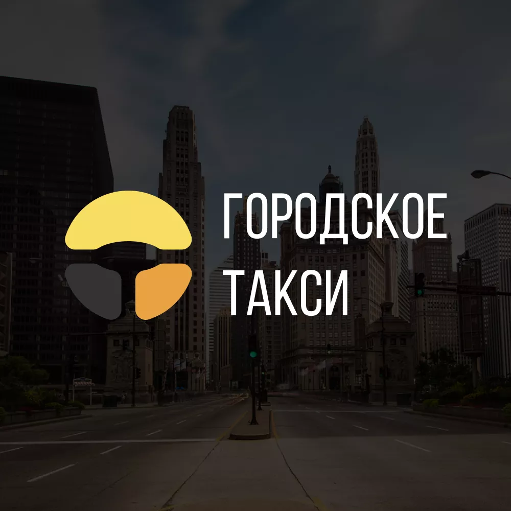 Разработка сайта службы «Городского такси» в Вязьме